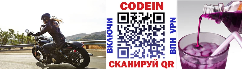 Codein напиток Lean (лин)  Наро-Фоминск 